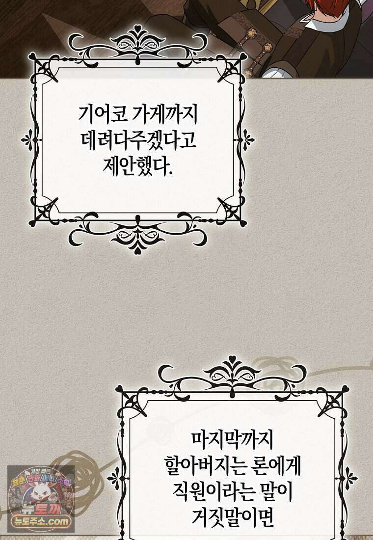 저 후회물 여주 아니었나요? 13화 54