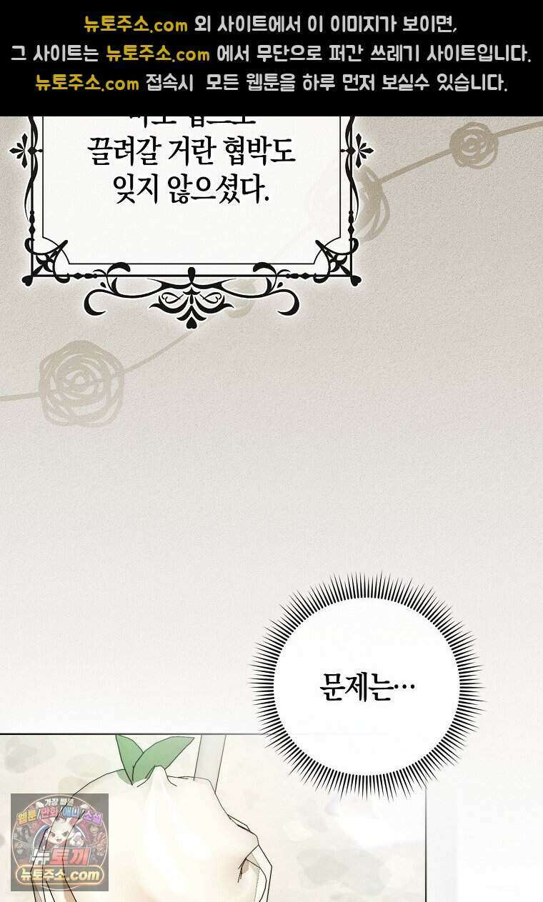 저 후회물 여주 아니었나요? 13화 56
