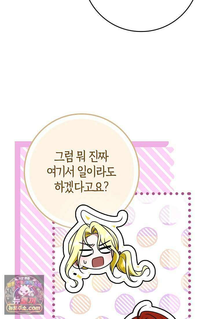 저 후회물 여주 아니었나요? 13화 59