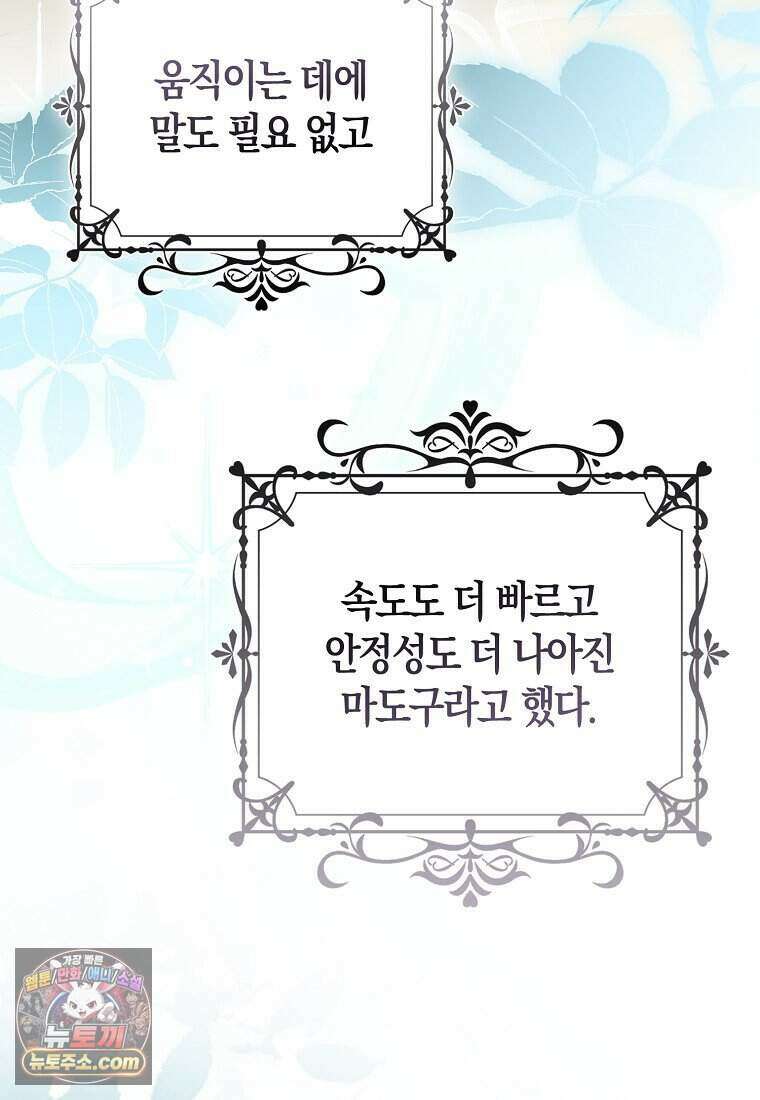 저 후회물 여주 아니었나요? 13화 65