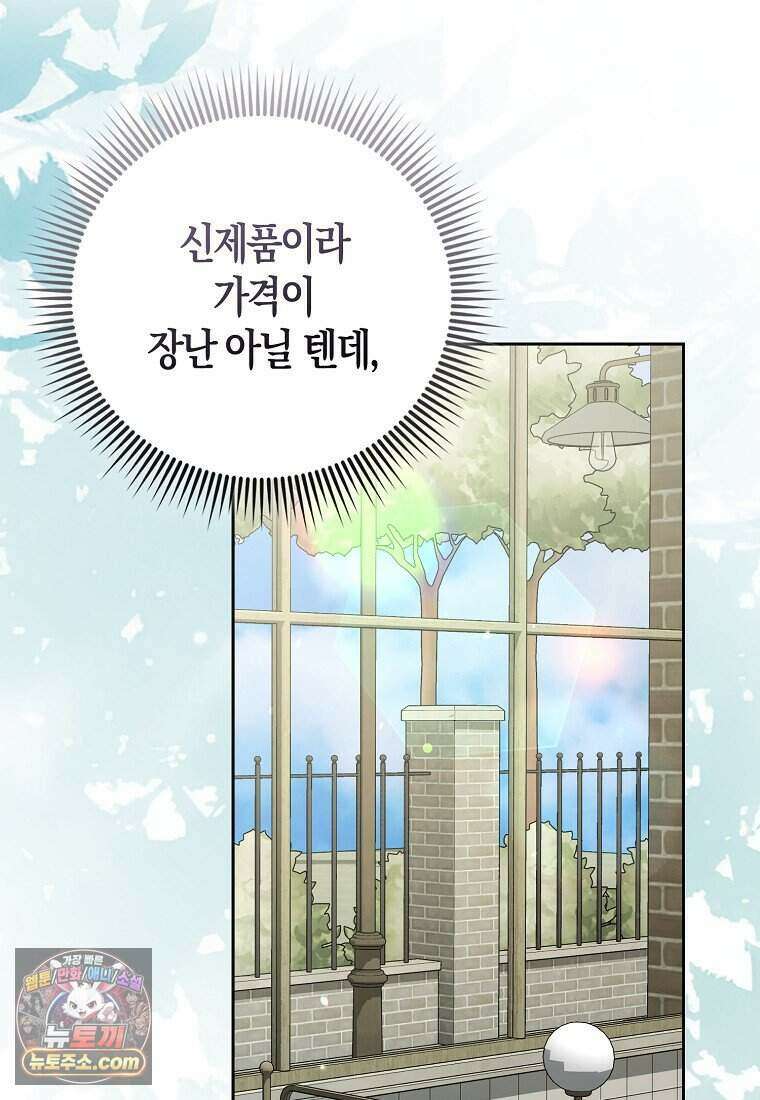 저 후회물 여주 아니었나요? 13화 66