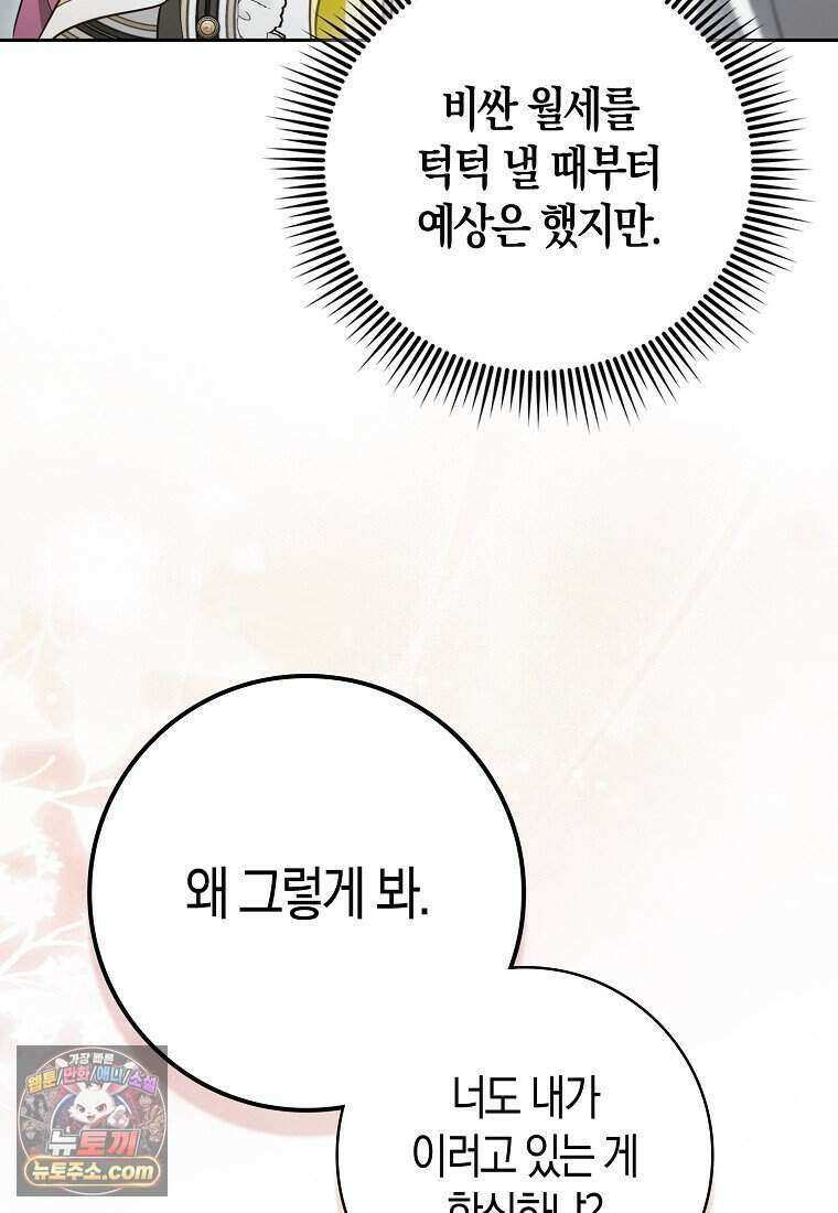 저 후회물 여주 아니었나요? 13화 69
