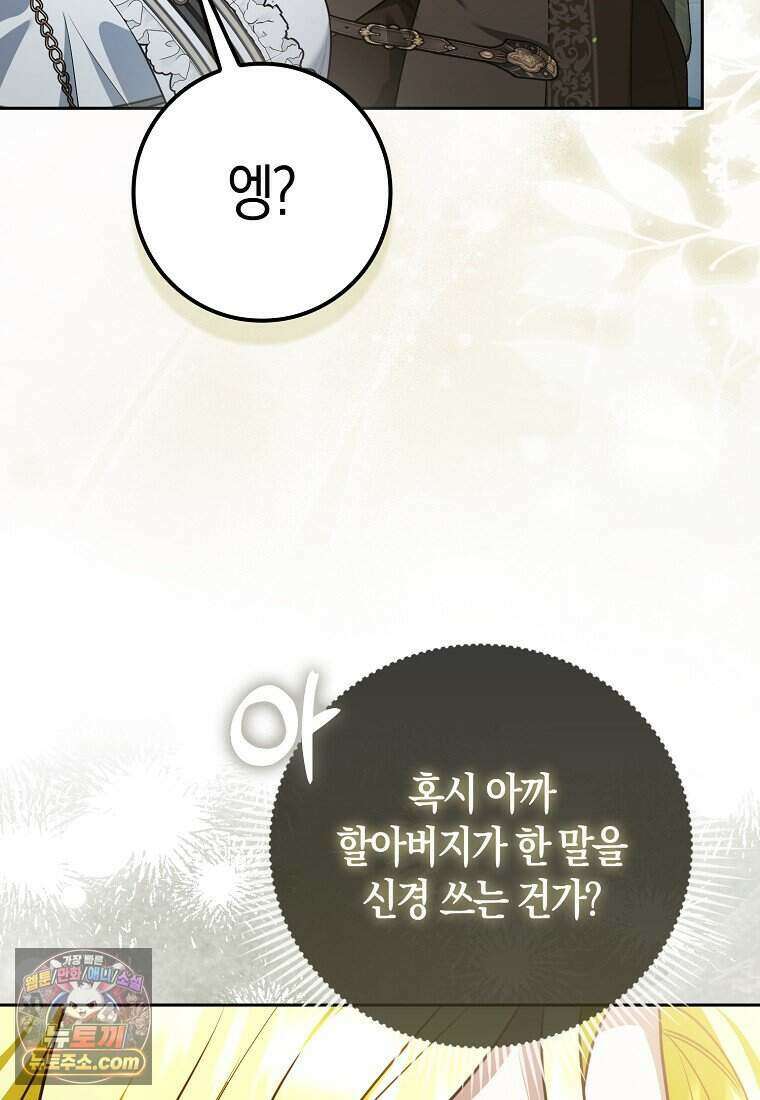 저 후회물 여주 아니었나요? 13화 71