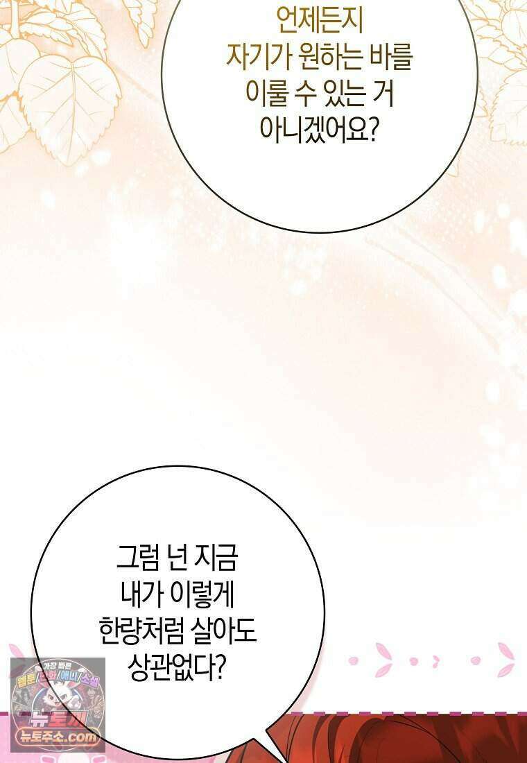 저 후회물 여주 아니었나요? 13화 76