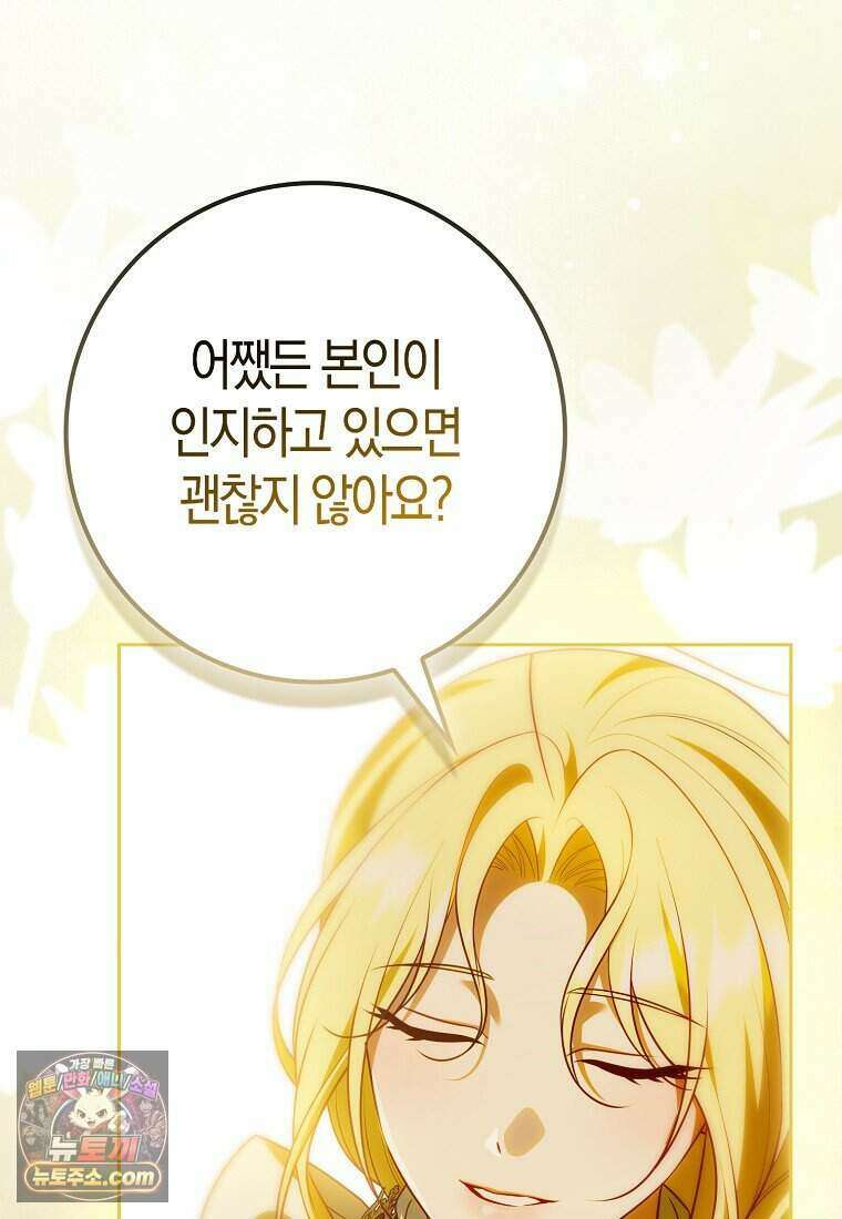 저 후회물 여주 아니었나요? 13화 78
