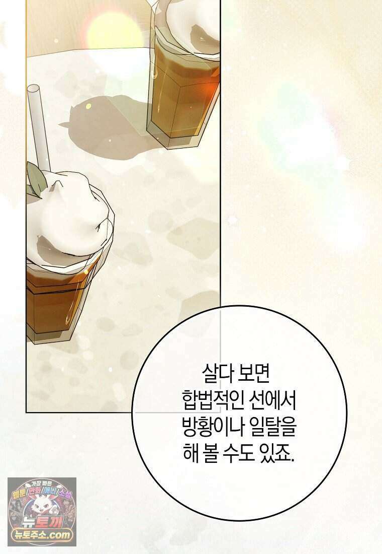 저 후회물 여주 아니었나요? 13화 80