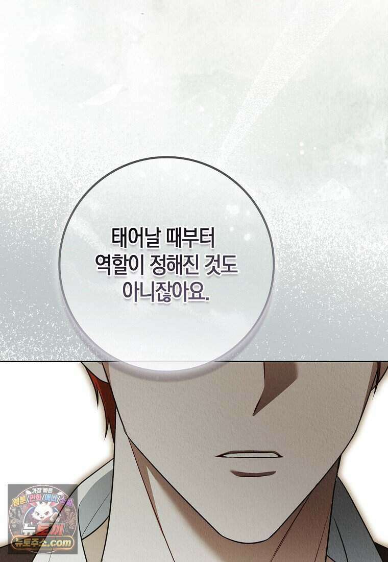 저 후회물 여주 아니었나요? 13화 81