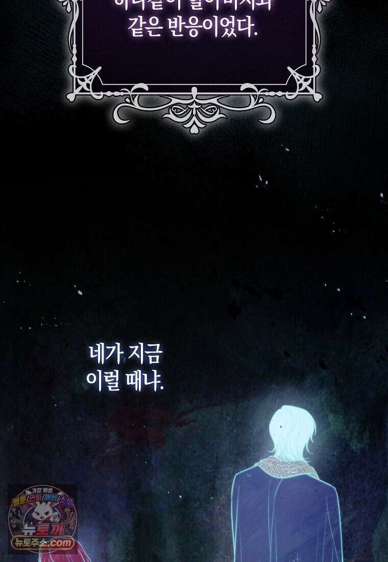 저 후회물 여주 아니었나요? 13화 84