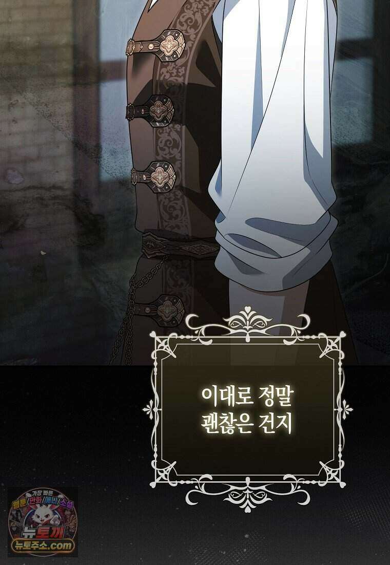 저 후회물 여주 아니었나요? 13화 90