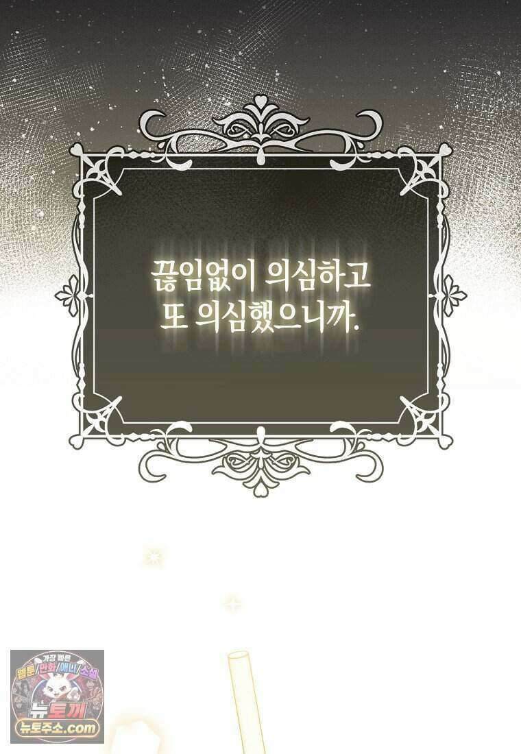 저 후회물 여주 아니었나요? 13화 91