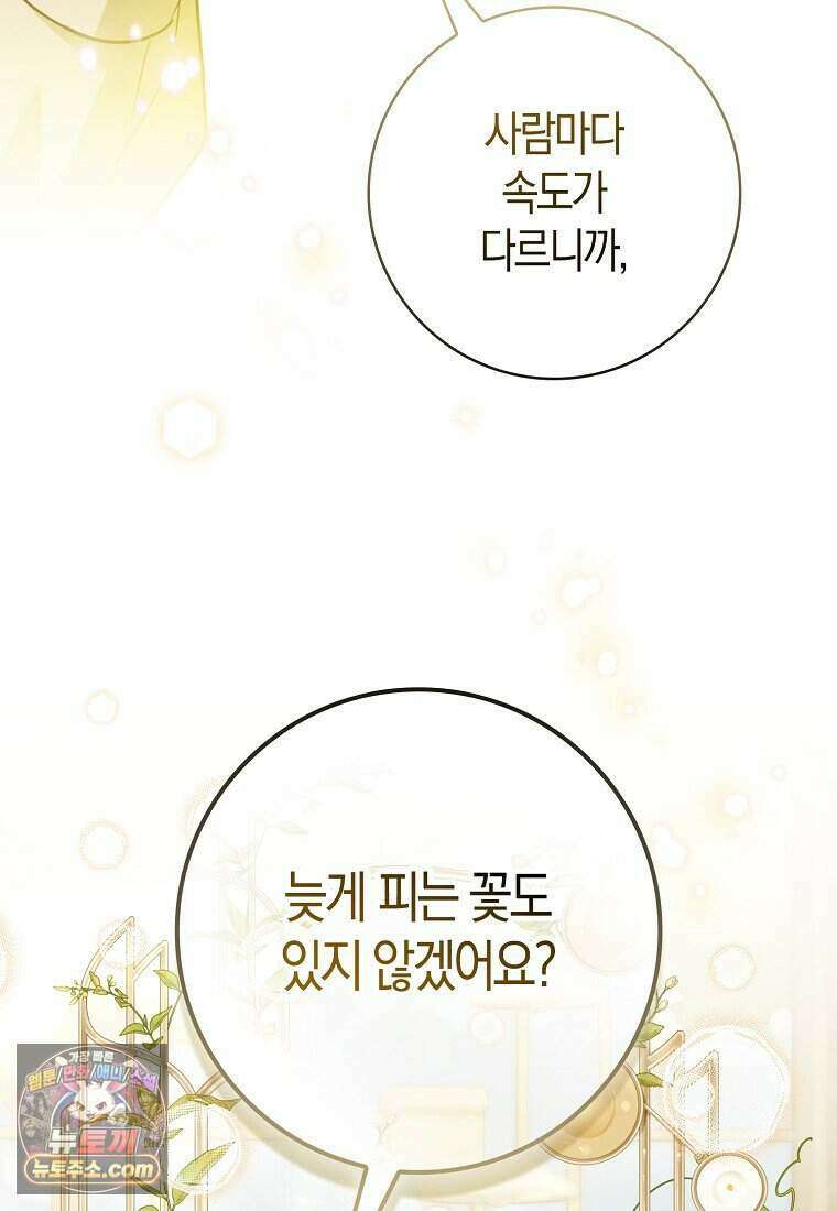 저 후회물 여주 아니었나요? 13화 93