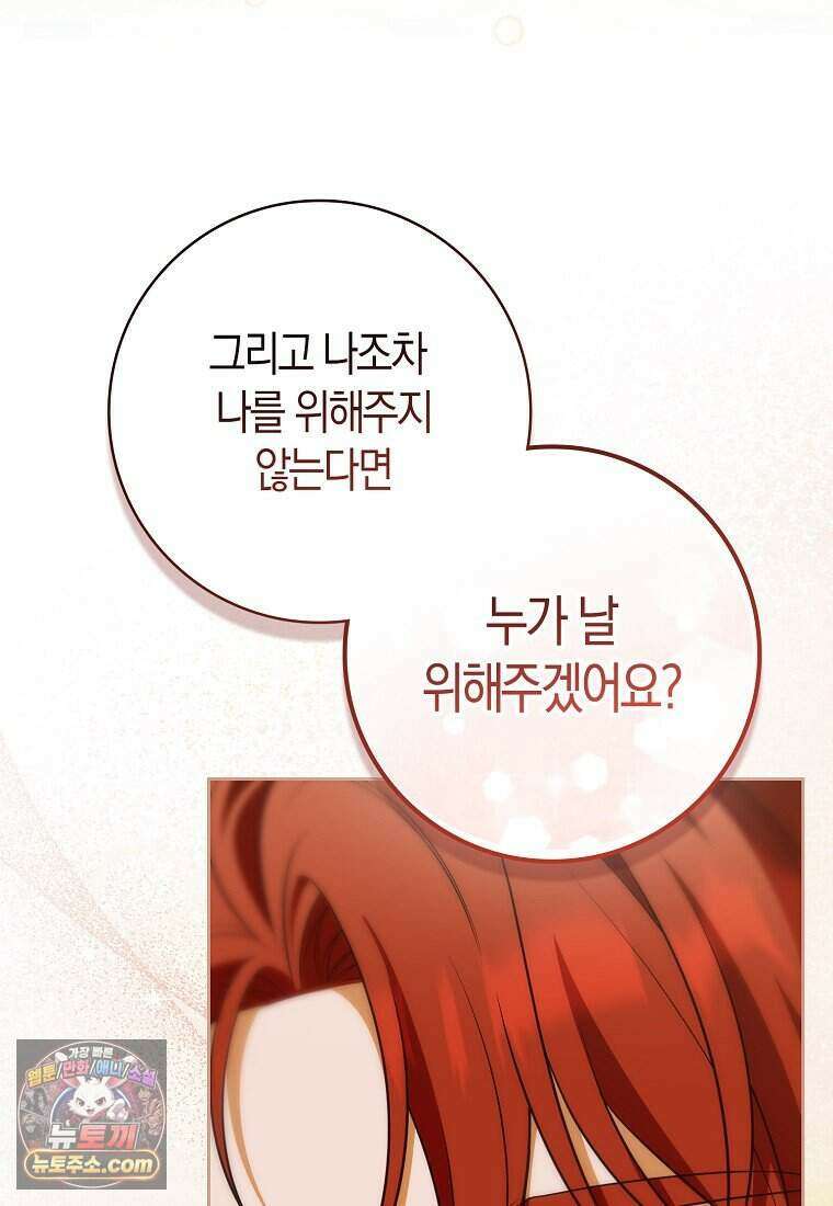 저 후회물 여주 아니었나요? 13화 95