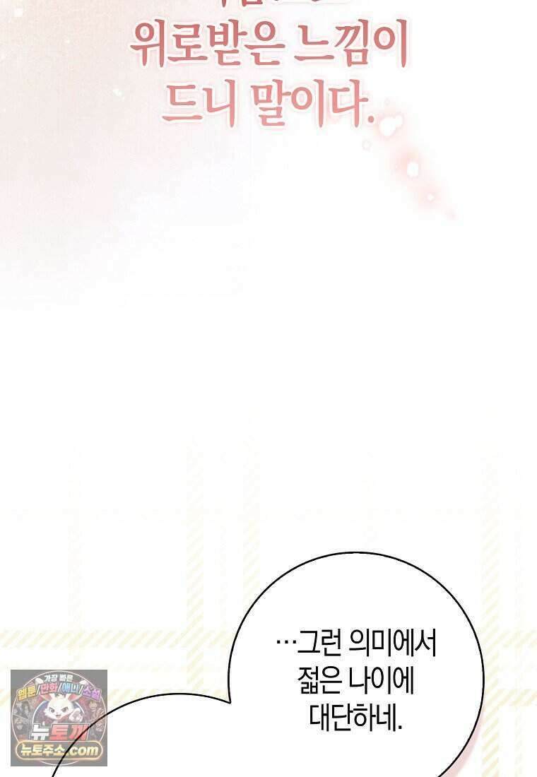 저 후회물 여주 아니었나요? 13화 100