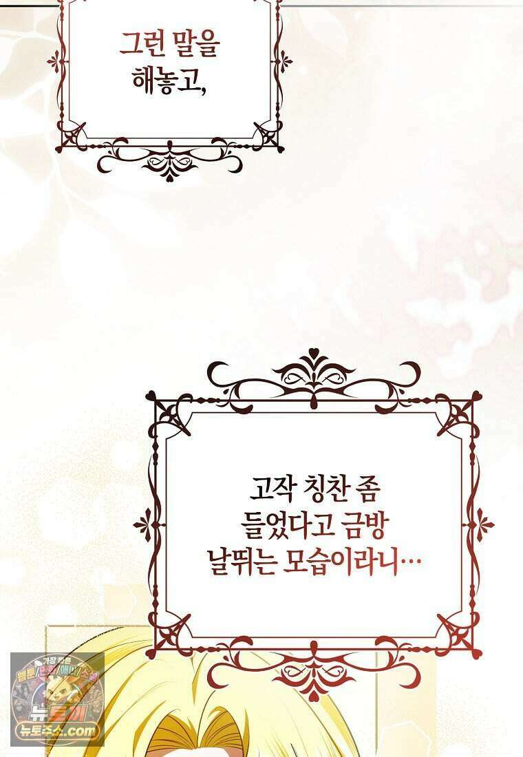 저 후회물 여주 아니었나요? 13화 106
