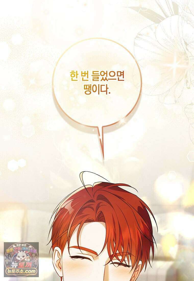 저 후회물 여주 아니었나요? 13화 108
