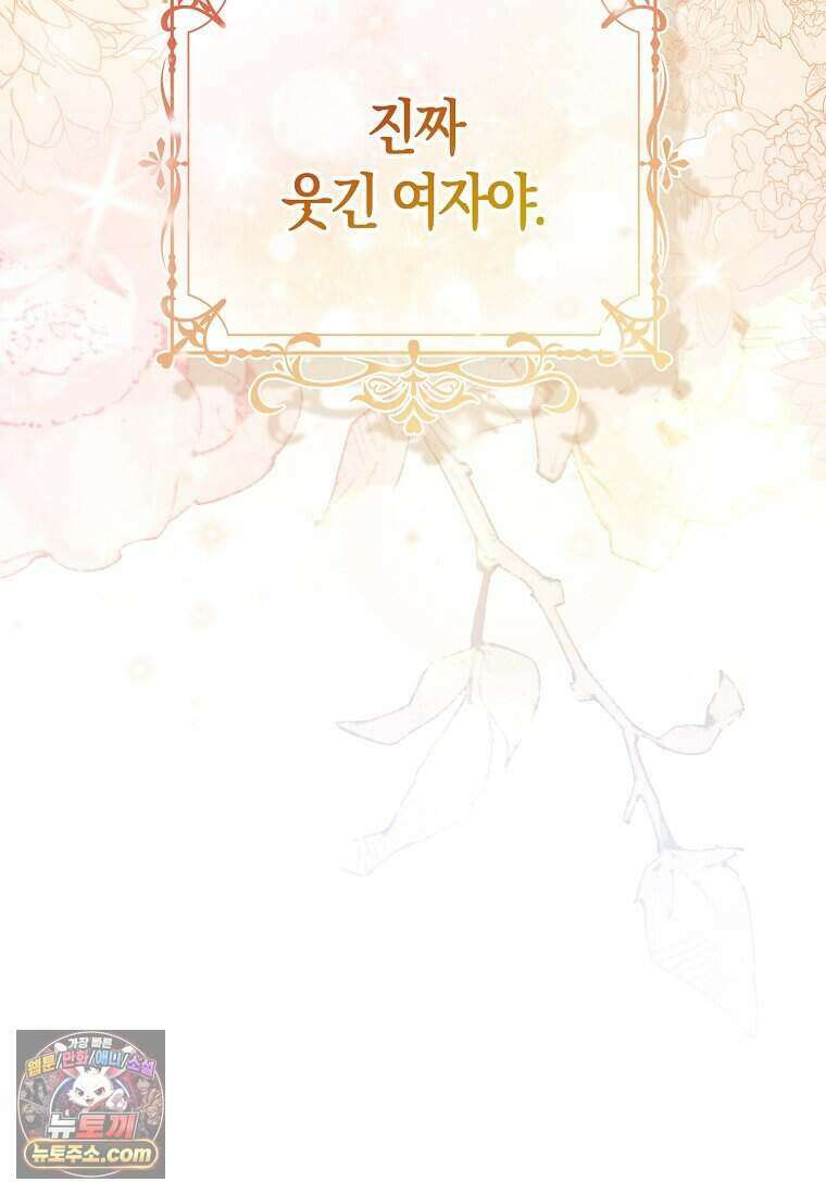 저 후회물 여주 아니었나요? 13화 110