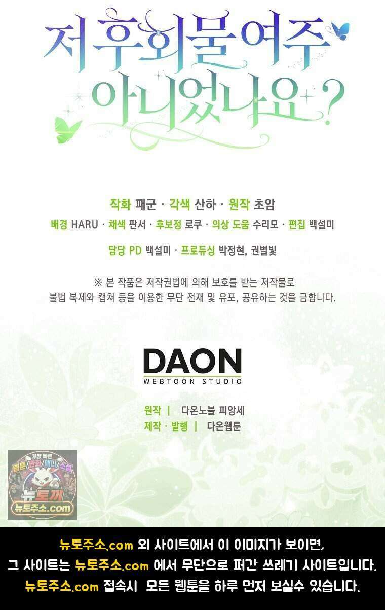저 후회물 여주 아니었나요? 13화 111