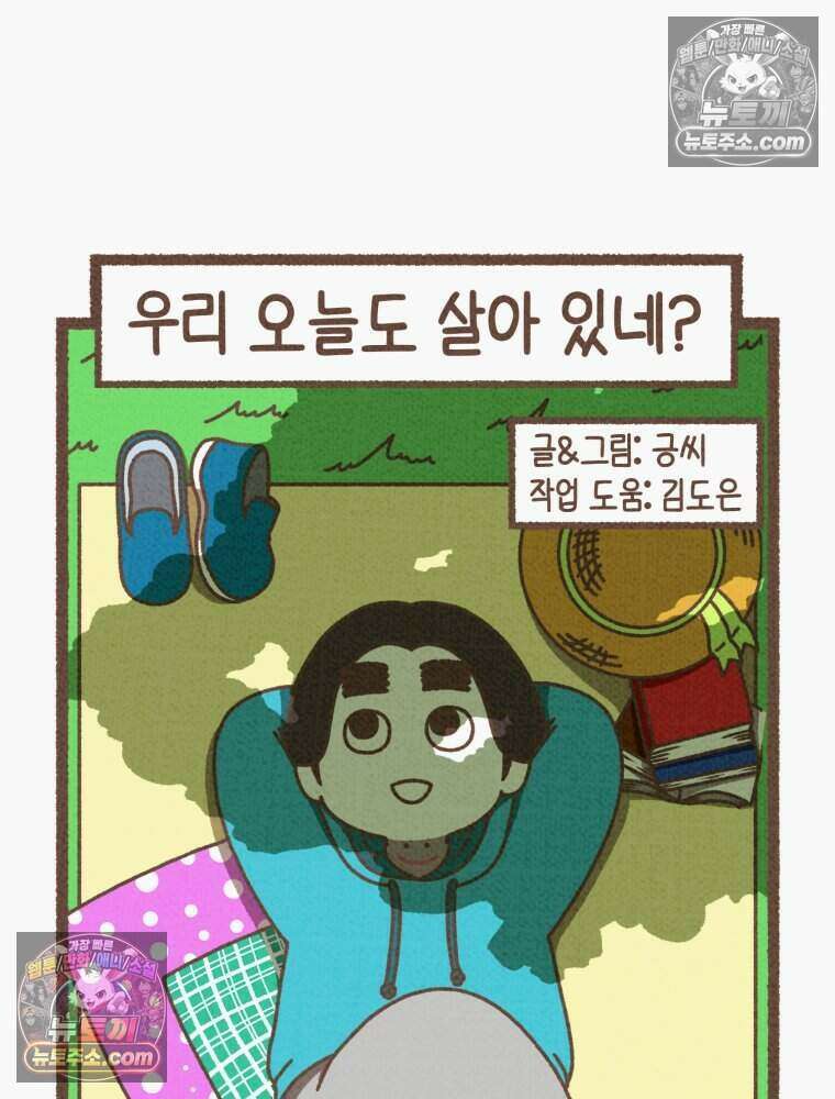 우리 오늘도 살아 있네 13화 7
