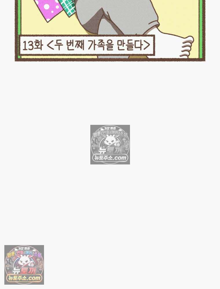 우리 오늘도 살아 있네 13화 8