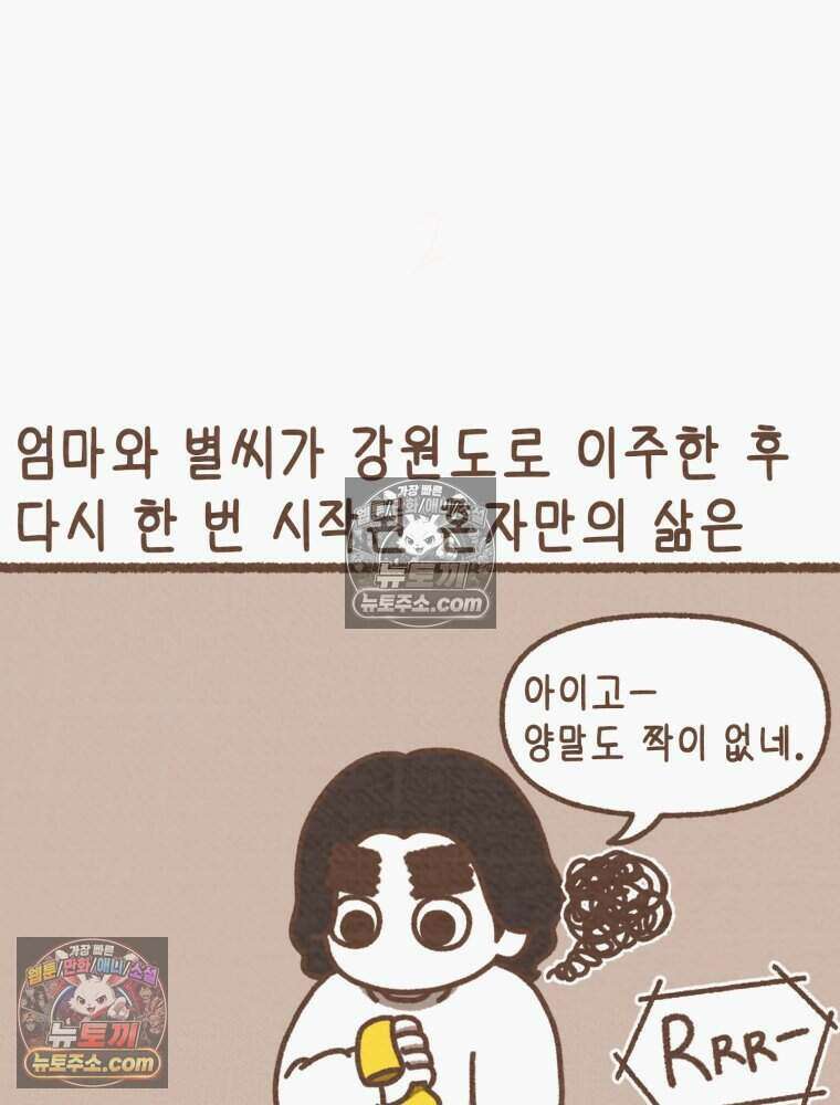 우리 오늘도 살아 있네 13화 14