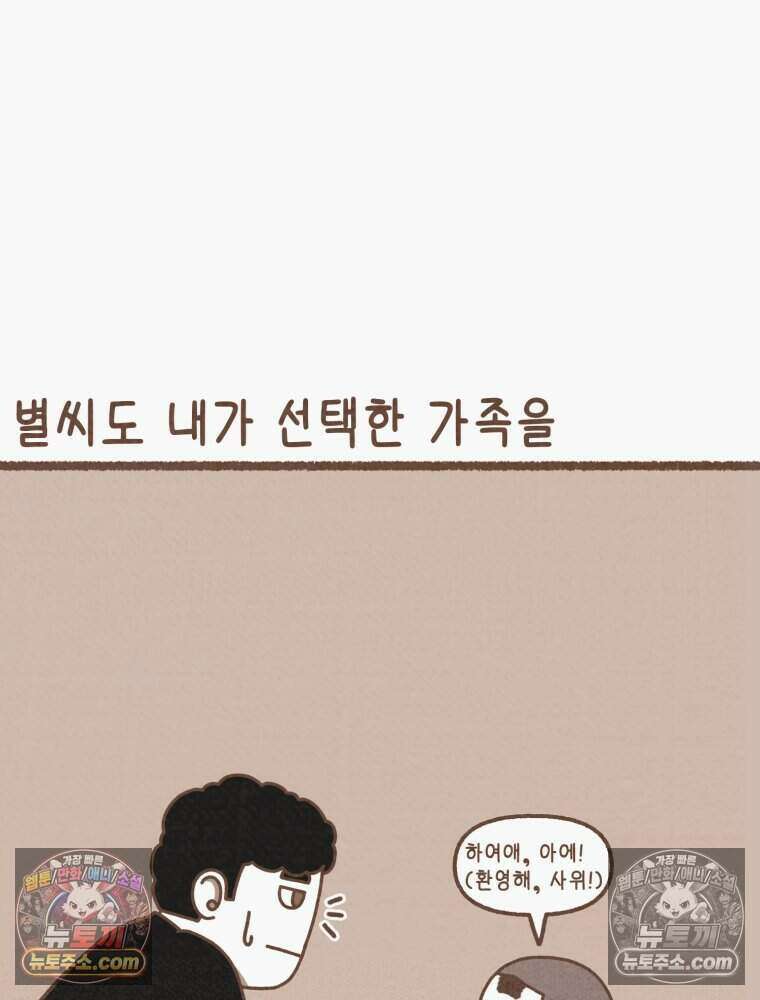 우리 오늘도 살아 있네 13화 35