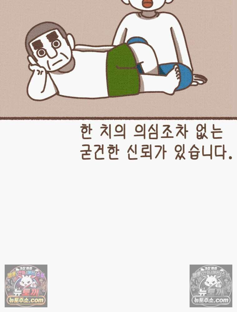 우리 오늘도 살아 있네 13화 38