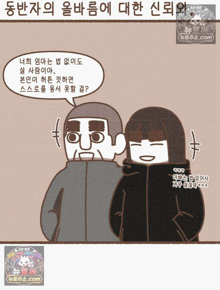 우리 오늘도 살아 있네 13화 39