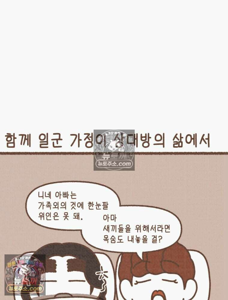 우리 오늘도 살아 있네 13화 40