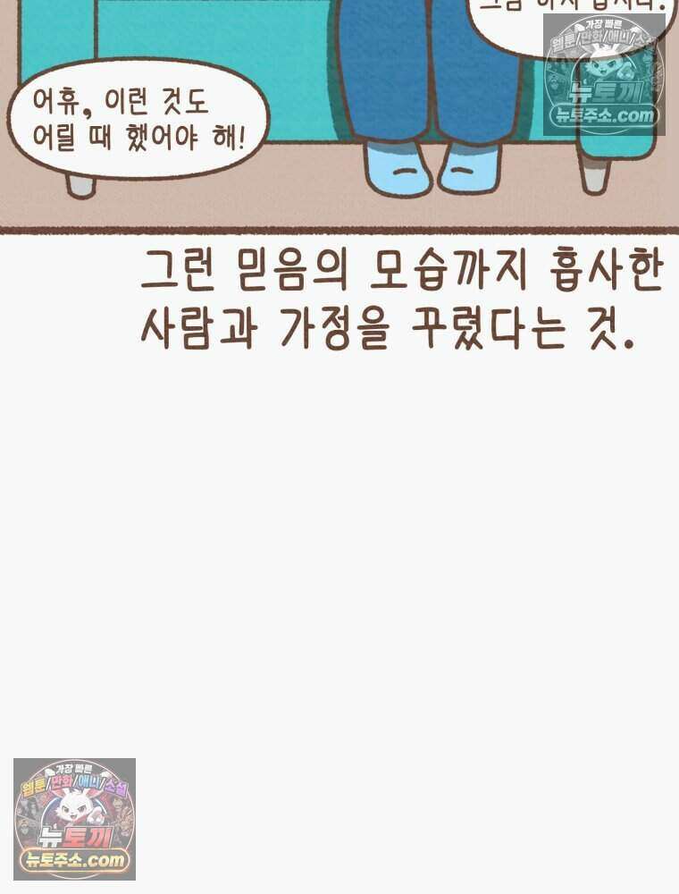 우리 오늘도 살아 있네 13화 43