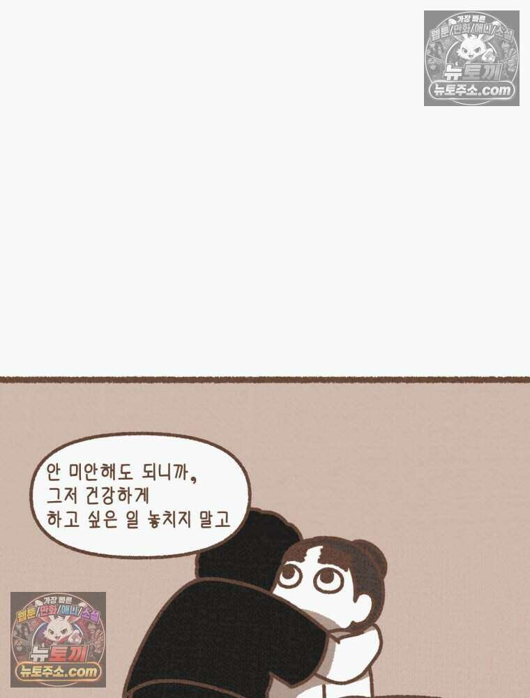 우리 오늘도 살아 있네 13화 49