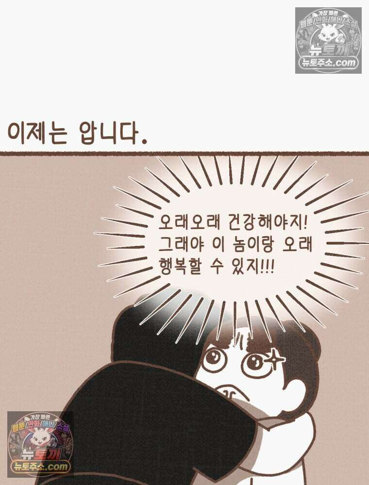 우리 오늘도 살아 있네 13화 53