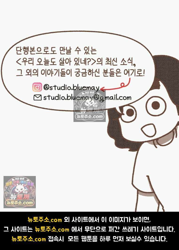 우리 오늘도 살아 있네 13화 59