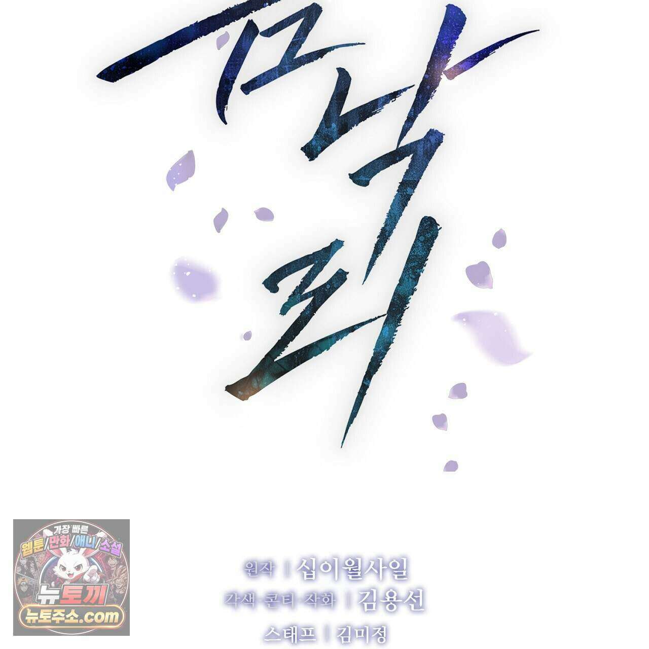 금낙리  36화 2