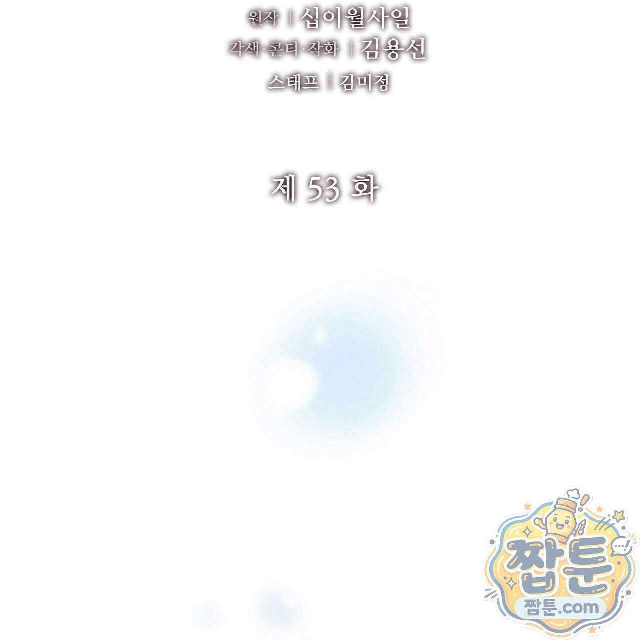 금낙리 53화 4