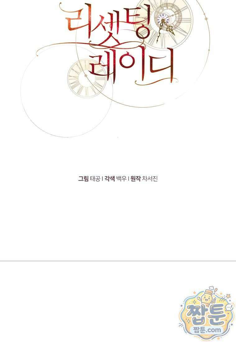 리셋팅 레이디 외전 9화 14