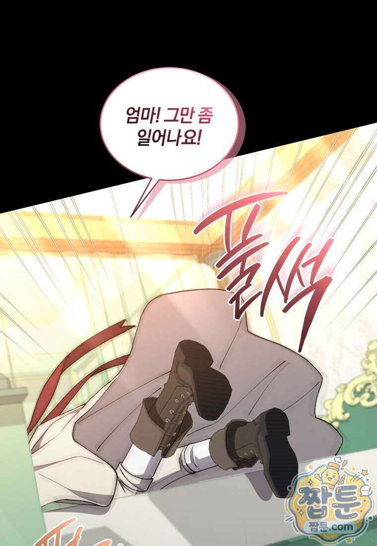 리셋팅 레이디 외전 9화 16