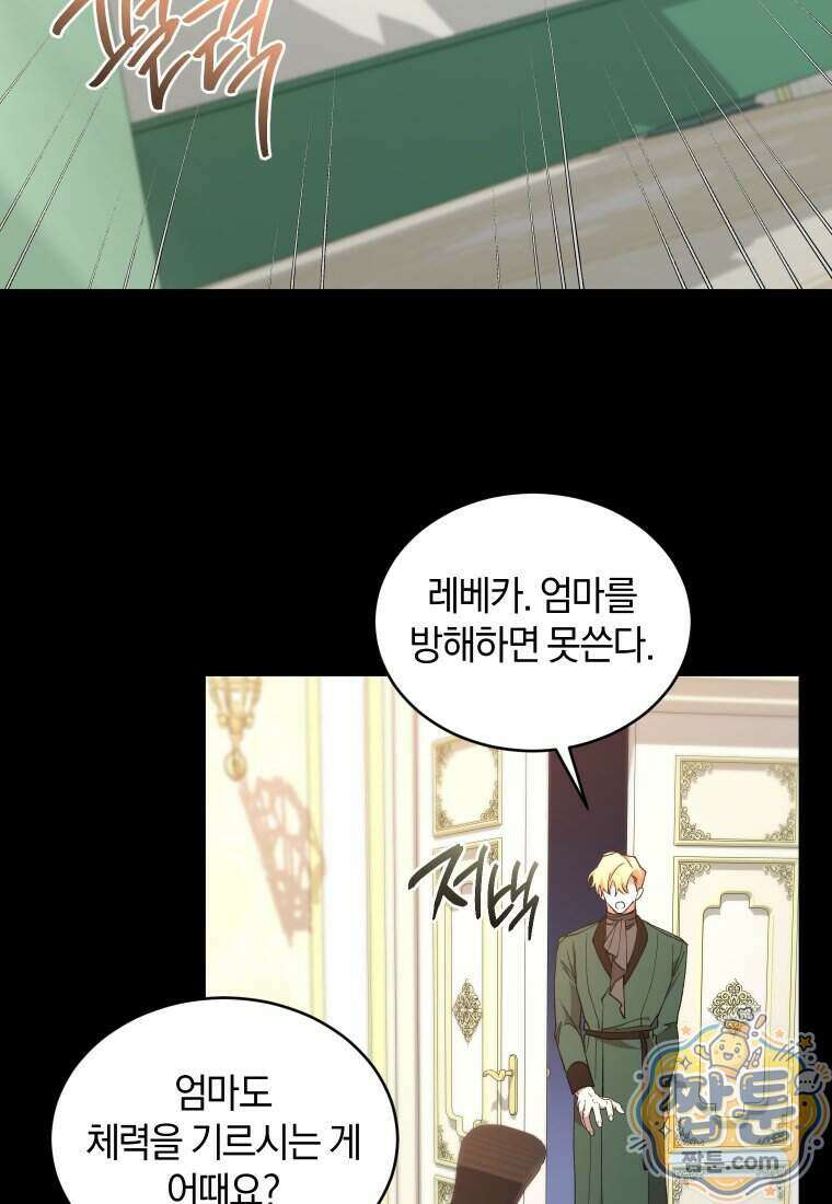 리셋팅 레이디 외전 9화 17