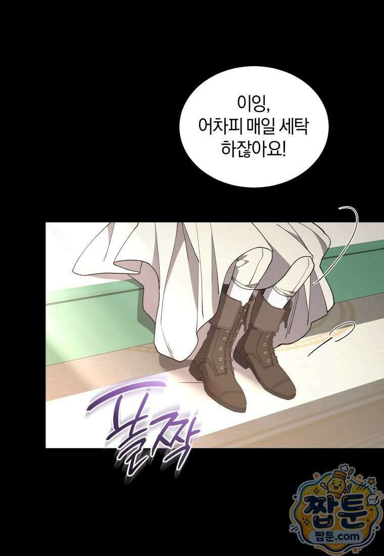 리셋팅 레이디 외전 9화 20