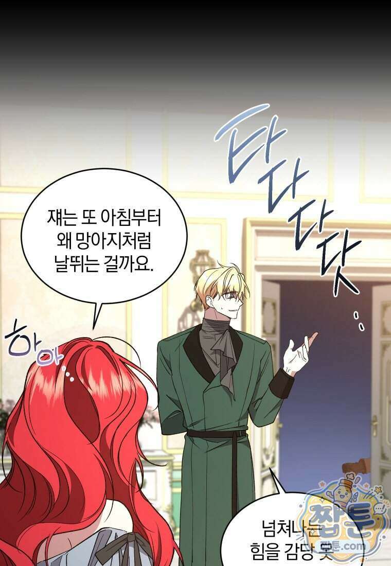리셋팅 레이디 외전 9화 21