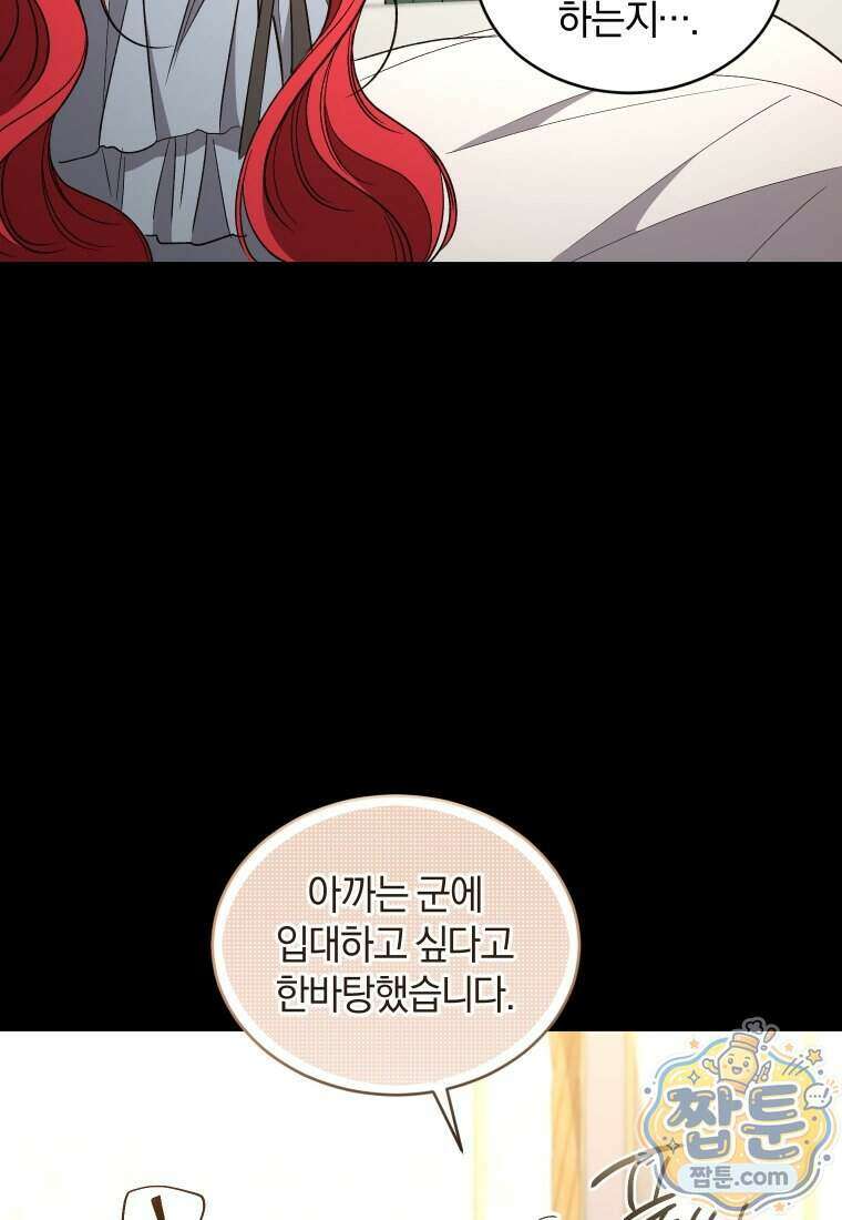 리셋팅 레이디 외전 9화 22
