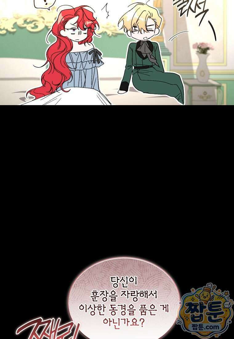 리셋팅 레이디 외전 9화 23