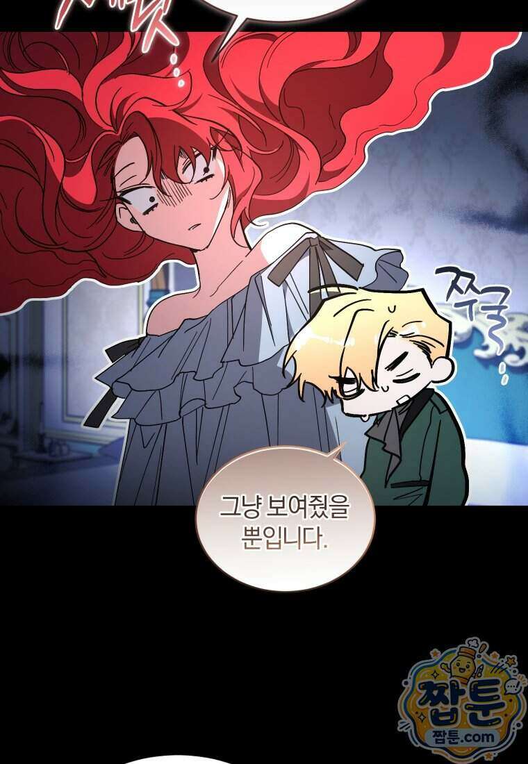 리셋팅 레이디 외전 9화 24