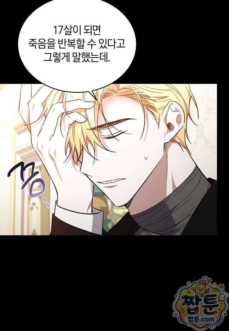 리셋팅 레이디 외전 9화 25