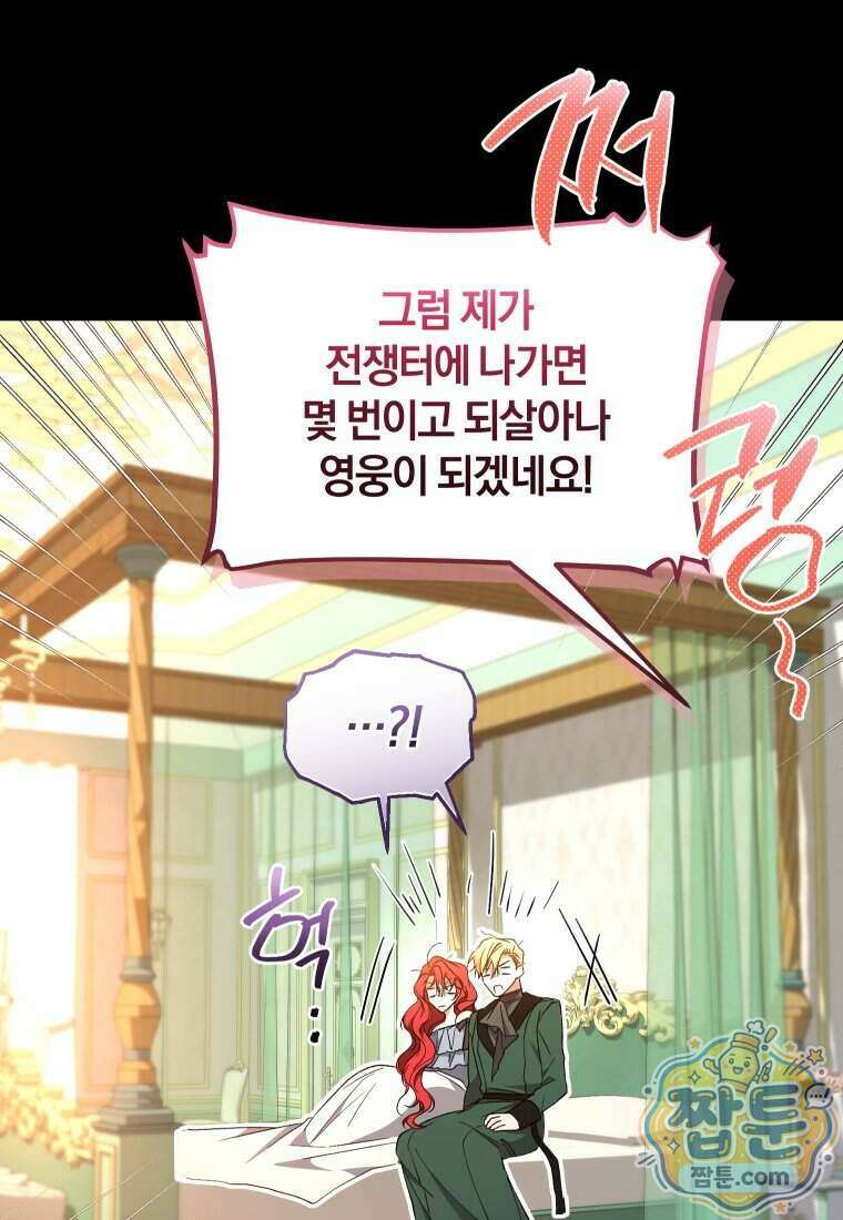 리셋팅 레이디 외전 9화 26