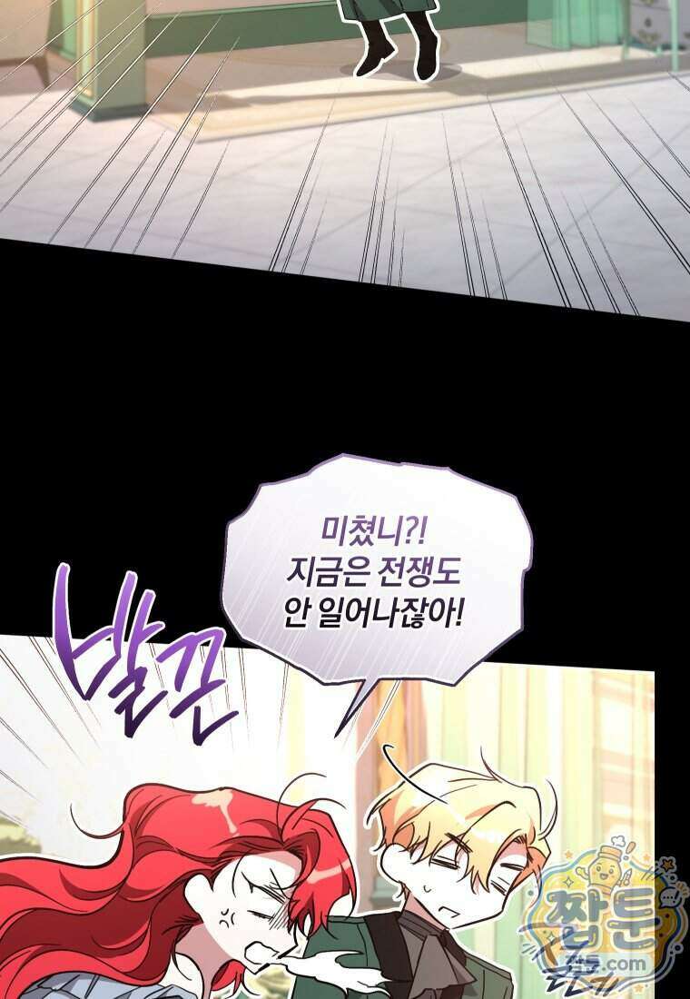 리셋팅 레이디 외전 9화 27