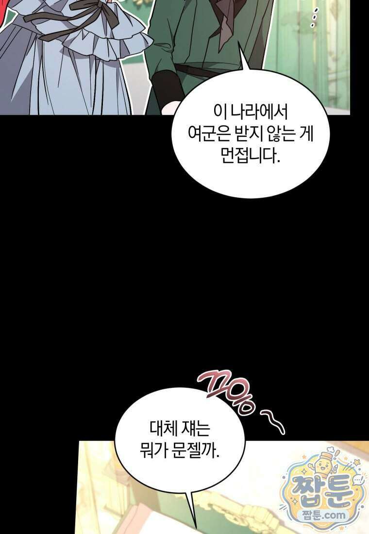 리셋팅 레이디 외전 9화 28
