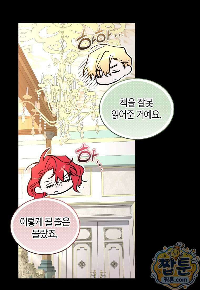 리셋팅 레이디 외전 9화 30