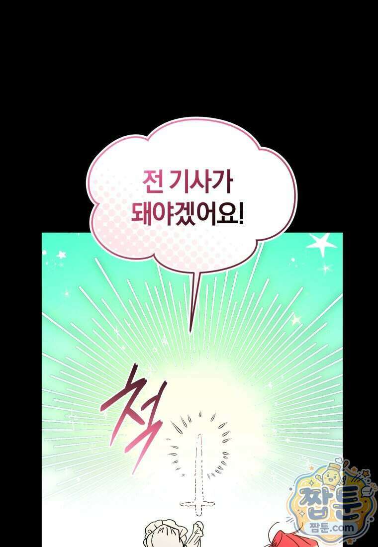 리셋팅 레이디 외전 9화 34