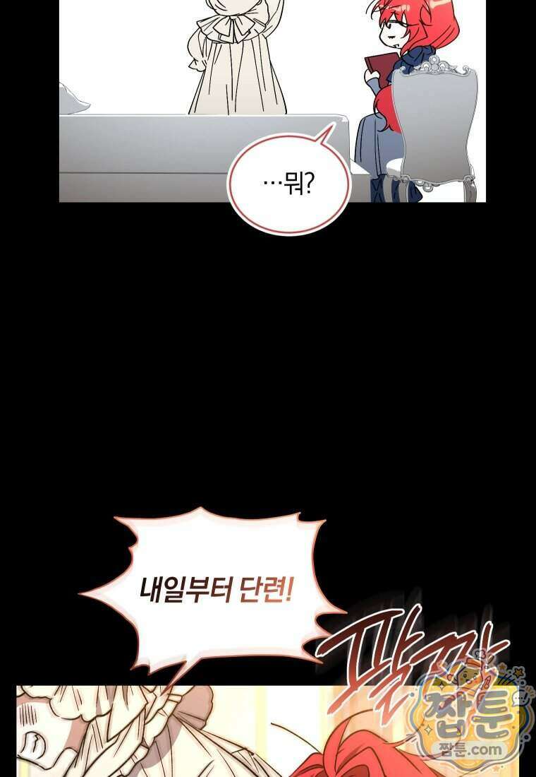 리셋팅 레이디 외전 9화 35