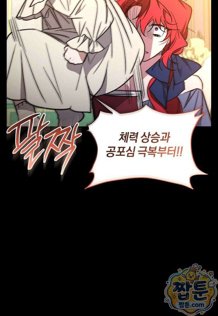 리셋팅 레이디 외전 9화 36